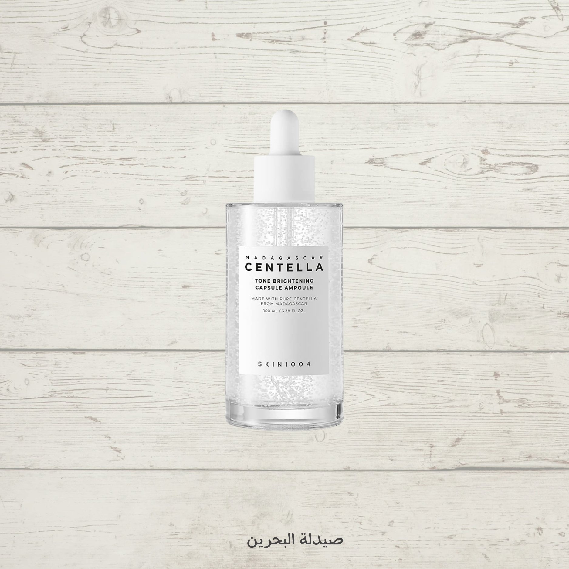SKIN1004 Tone Brightening Capsule Ampoule - 100ml | 
سيروم التفتيح و توحيد لون البشرة - 100 مل