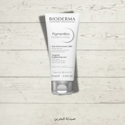 كريم بايوديرما بيجمنتبايو للمناطق الحساسة لتفتيح وتوحيد اللون 75 مل من Bioderma أصلي 100% | متوفر لدى صيدلية البحرين في الموصل بالعراق