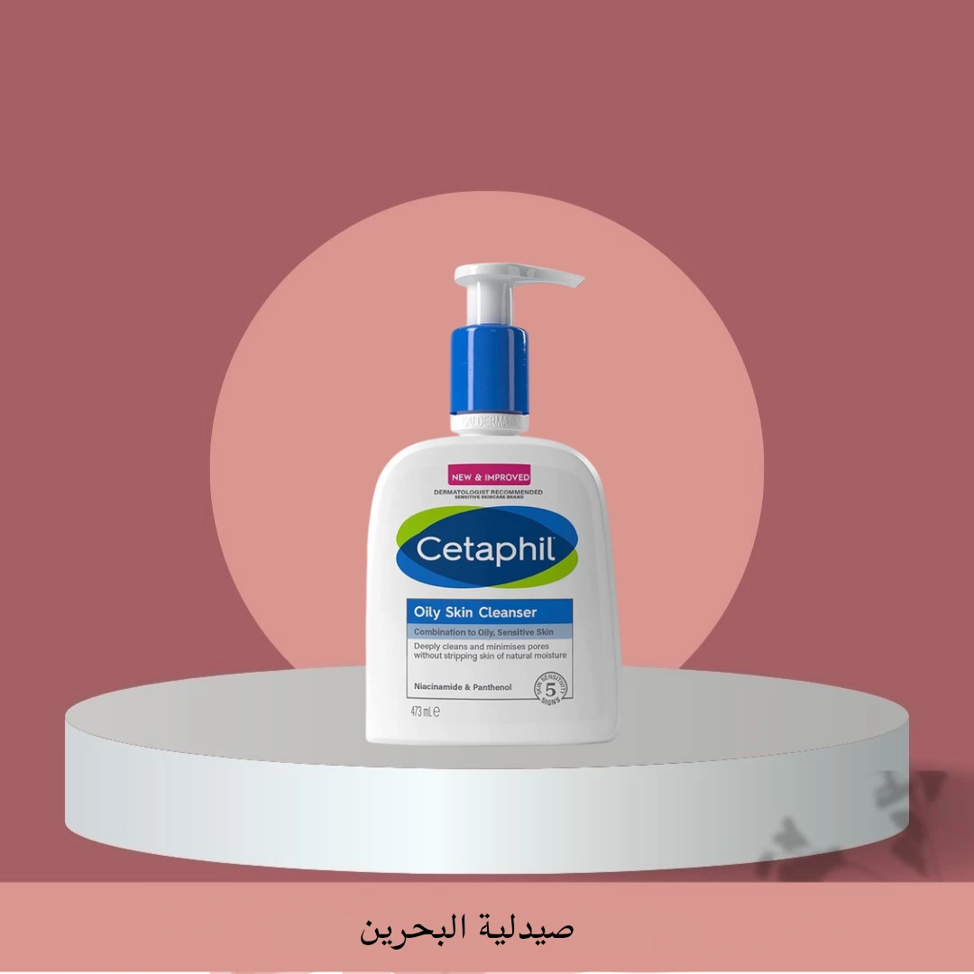 غسول سيتافيل Cetaphil للبشرة الدهنية والمختلطة والحساسة 473 مل من Cetaphil أصلي 100% | متوفر لدى صيدلية البحرين في الموصل بالعراق