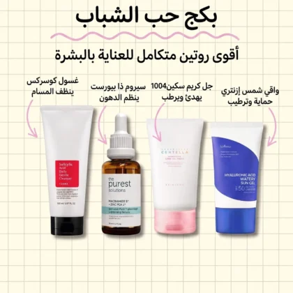 روتين حب الشباب و تنظيف المسام 4 منتجات من COSRX / Skin1004 / Isntree / The Purest Solutions أصلي 100% | متوفر لدى صيدلية البحرين في الموصل بالعراق