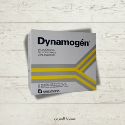 امبولات ديناموجين Dynamogen لزيادة الشهية وتحفيز النمو والطاقة 20 أمبولة من Dynamogen أصلي 100% | متوفر لدى صيدلية البحرين في الموصل بالعراق