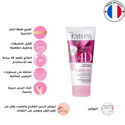 كريم ايفلين Eveline 4D لتفتيح وترطيب اليدين وإزالة التصبغات 100 مل من Eveline أصلي 100% | متوفر لدى صيدلية البحرين في الموصل بالعراق
