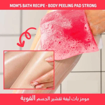 ليفة التقشير الكورية للجسم - مومز باث ريسيب Mom's Bath Recipe قطعة واحدة من Mom's Bath Recipe أصلي 100% | متوفر لدى صيدلية البحرين في الموصل بالعراق
