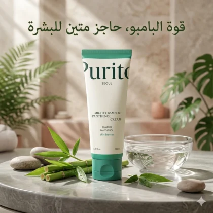 كريم بيوريتو PURITO للبامبو والبانثينول المرطب لترميم البشرة 100 مل من Purito أصلي 100% | متوفر لدى صيدلية البحرين في الموصل بالعراق