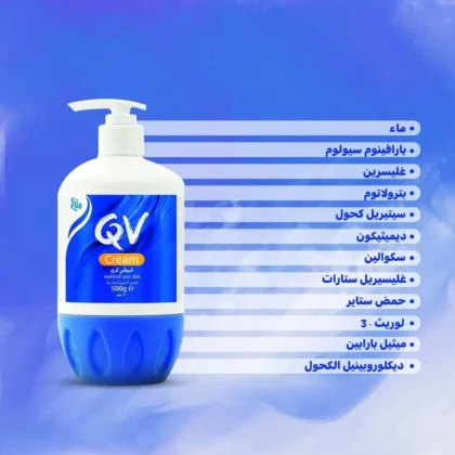 كريم كيو في QV مرطب وعلاج جفاف البشرة والأكزيما 500 غرام من QV أصلي 100% | متوفر لدى صيدلية البحرين في الموصل بالعراق
