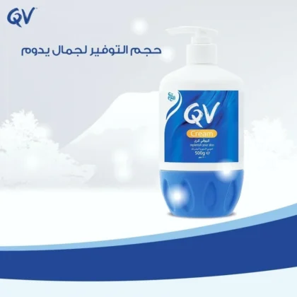 كريم كيو في QV مرطب وعلاج جفاف البشرة والأكزيما 500 غرام من QV أصلي 100% | متوفر لدى صيدلية البحرين في الموصل بالعراق