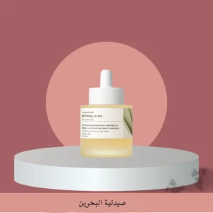 سيروم سكن 1004 سكين 1004 ريتينول 0.2% لتجديد ومحاربة تجاعيد البشرة 30 مل من Skin1004 أصلي 100% | متوفر لدى صيدلية البحرين في الموصل بالعراق