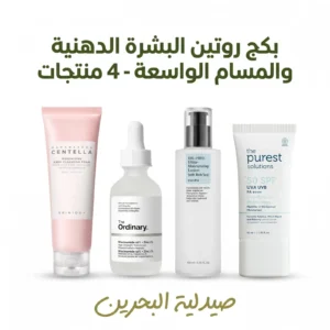 باكج روتين البشرة الدهنية والمسام الواسعة 4 منتجات من SKIN1004 / COSRX / The Ordinary / The Purest Solutions أصلي 100% | متوفر لدى صيدلية البحرين في الموصل بالعراق