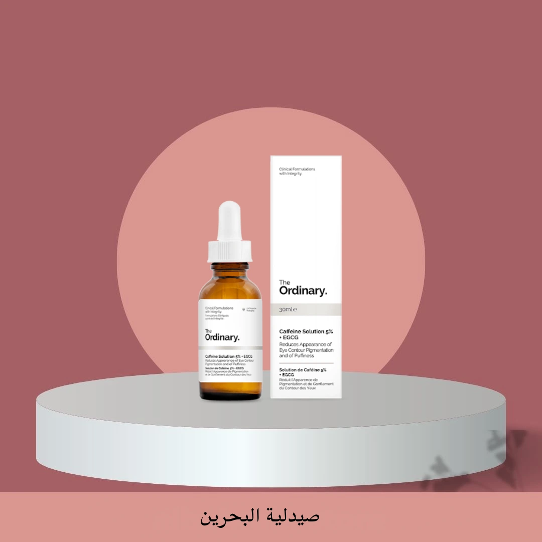 سيروم ذا أوردنري The Ordinary كافيين 5% و EGCG للهالات السوداء والانتفاخ 30 مل من The Ordinary أصلي 100% | متوفر لدى صيدلية البحرين في الموصل بالعراق