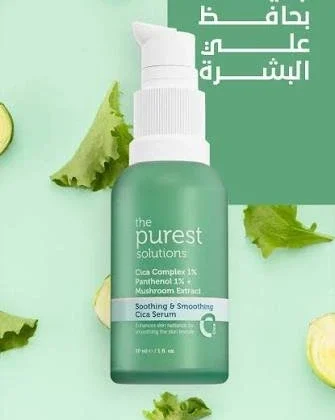 سيروم ذا بيورست سلوشن The Purest Solutions Cica Complex لإصلاح وترميم البشرة الحساسة 30 مل من The Purest Solutions أصلي 100% | متوفر لدى صيدلية البحرين في الموصل بالعراق