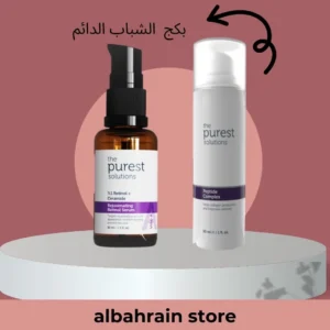 بكج سيروم الريتينول والببتيد ذا بيورست The Purest Solutions لمحاربة التجاعيد وتجديد البشرة من The Purest Solutions أصلي 100% | متوفر لدى صيدلية البحرين في الموصل بالعراق